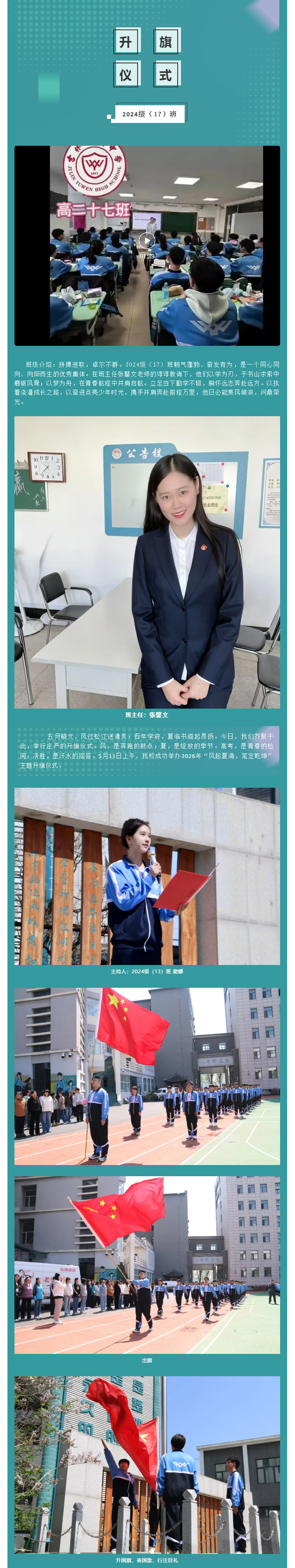 【毓·青春】升旗仪式-_-风起夏涌-笔定乾坤_01.jpg
