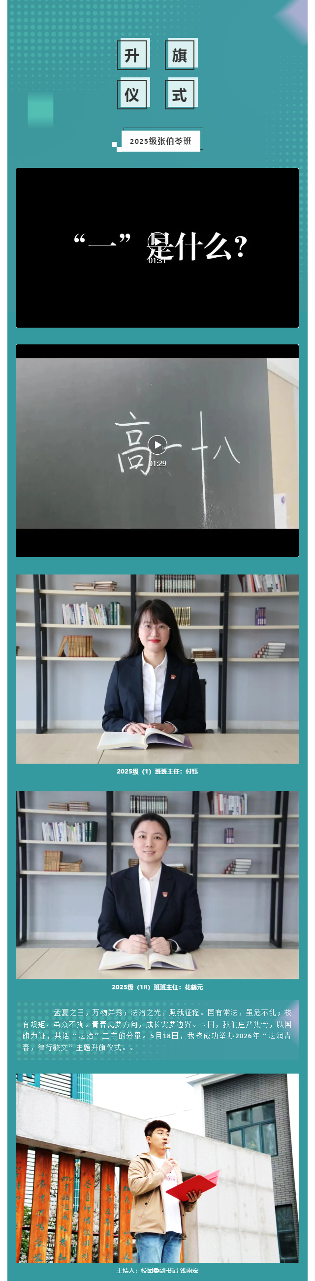 【毓·青春】升旗仪式-_-法润青春-律行毓文_01.jpg