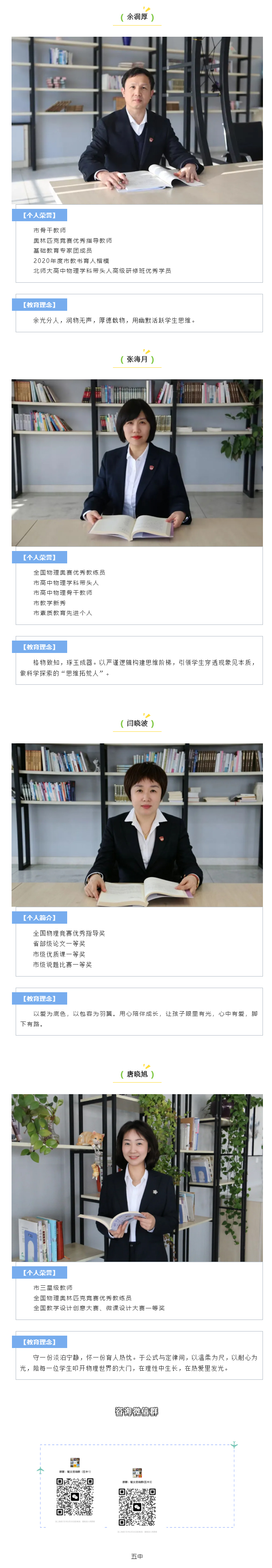 【毓见】现高三物理备课组丨格物穷理-师者匠心_02.jpg