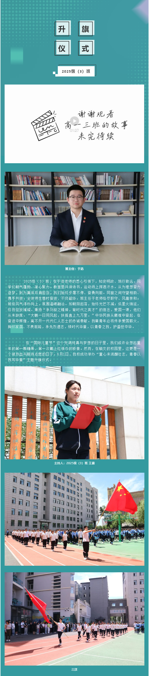 【毓·青春】升旗仪式-_-童心未泯酬壮志-青春以我写华章_01.jpg