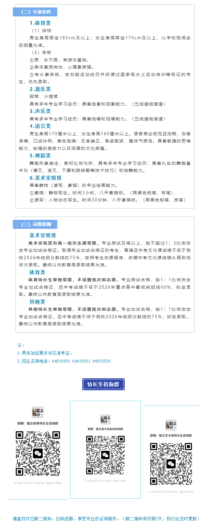 603【重磅】吉林毓文中学2026年特长生及美术实验班招生简章_02.jpg