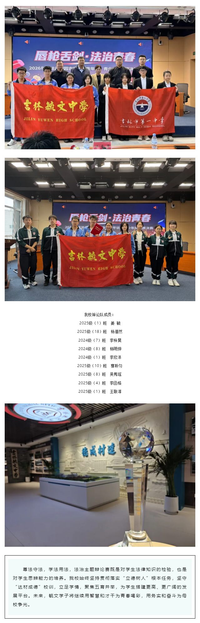 604【毓见】喜报丨我校学子荣获2026年吉林市“青年说”青少年辩论赛******_02.jpg