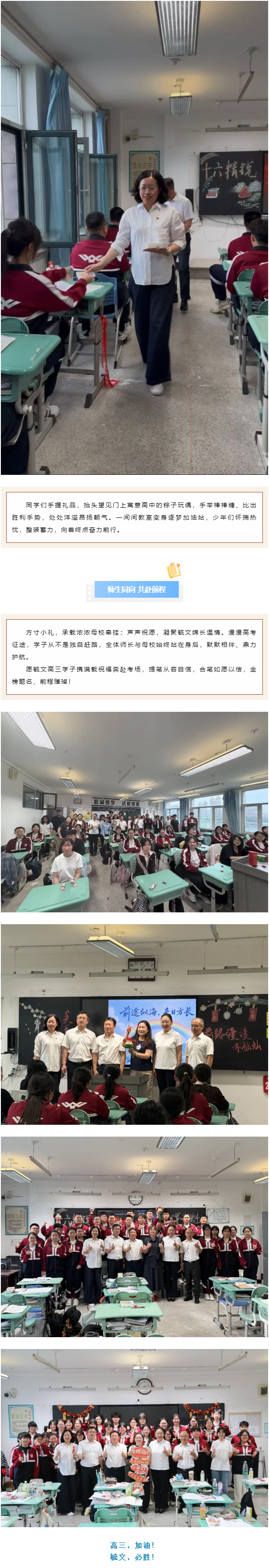 604【毓见】一举“糕”“粽”-数你***棒丨高考前的毓福时刻-副本_03.jpg