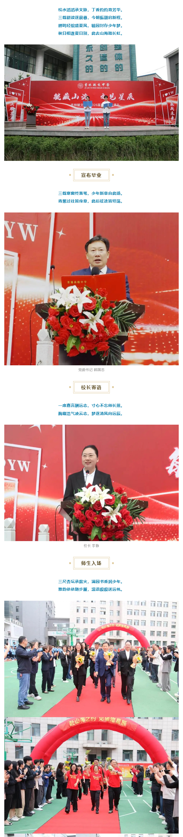 605【毓见】毓藏山海-文见星辰丨2026&nbsp;届学生毕业典礼_01.jpg