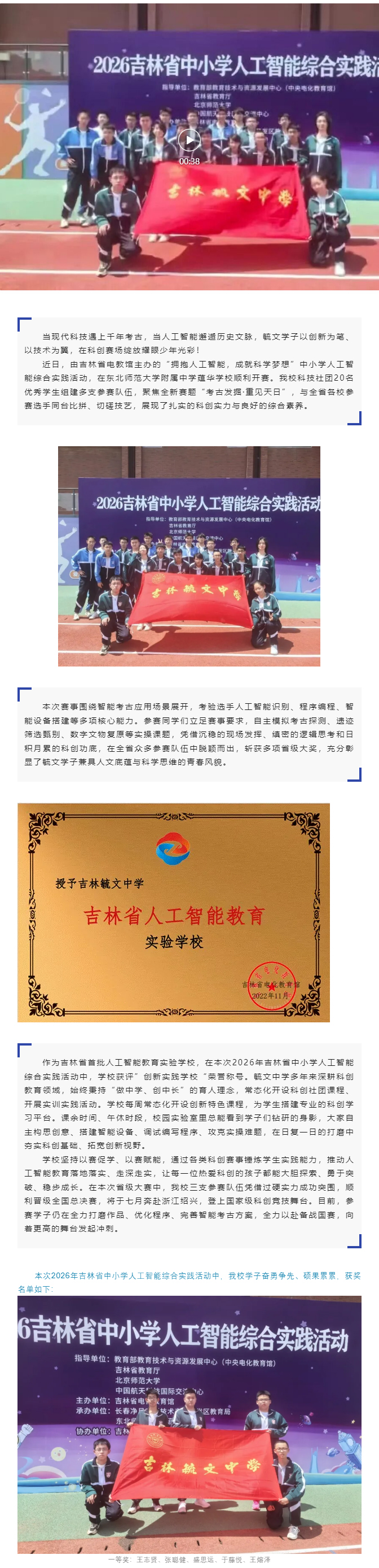 617【毓见】科技赋能考古-少年逐梦科创｜毓文学子在省级人工智能综合实践活动中斩获佳绩-晋级国赛_01.jpg