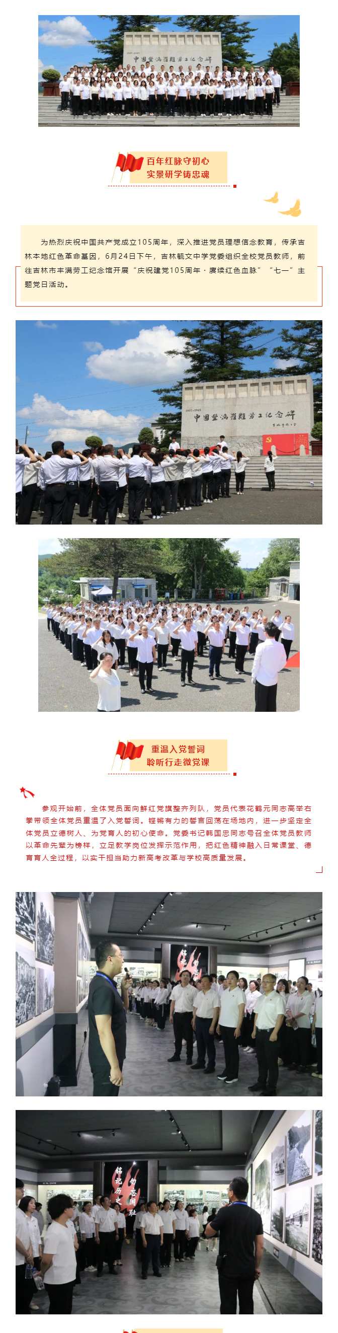625【毓·党建】庆祝建党105周年・赓续红色血脉｜“七一”主题党日活动_01.jpg