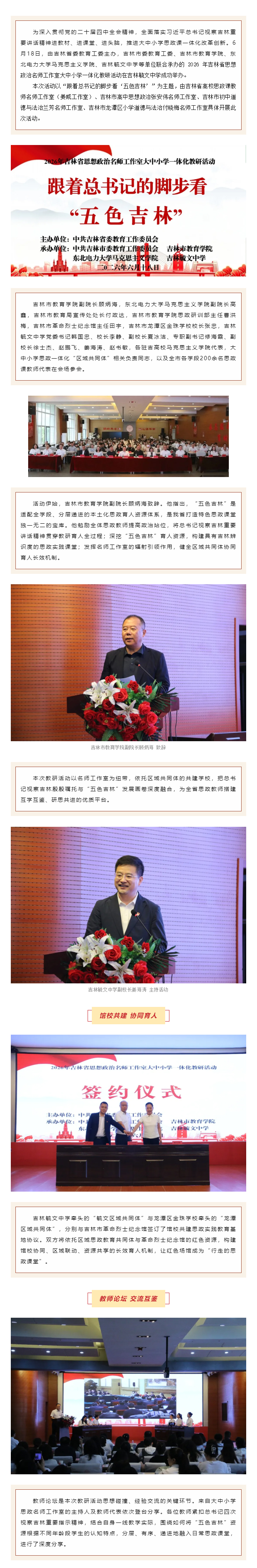 622【毓见】跟着总书记的脚步看“五色吉林”丨2026年吉林省思想政治名师工作室大中小学一体化教研活动在我_01.jpg