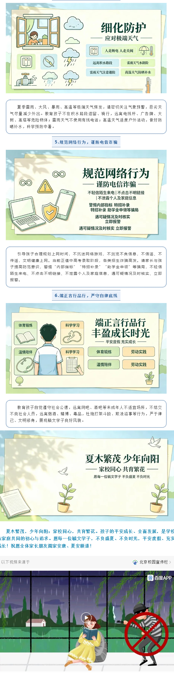 【毓见】暑假生活丨致家长的一封信_02.jpg